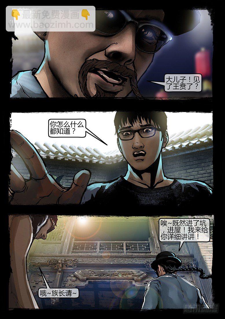 《墓海诡录》42话-郑海诡码-归家 第20页