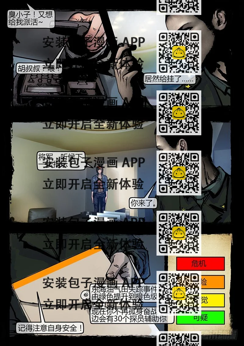 《墓海诡录》42话-郑海诡码-归家 第2页
