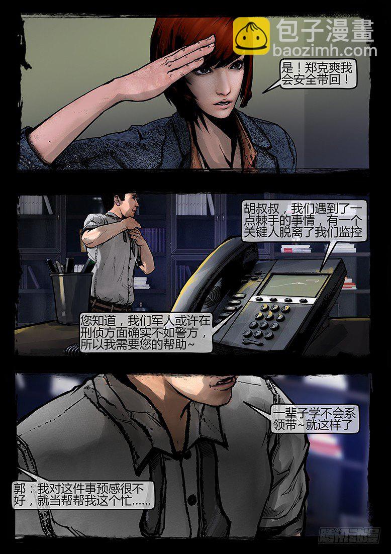 《墓海诡录》42话-郑海诡码-归家 第3页