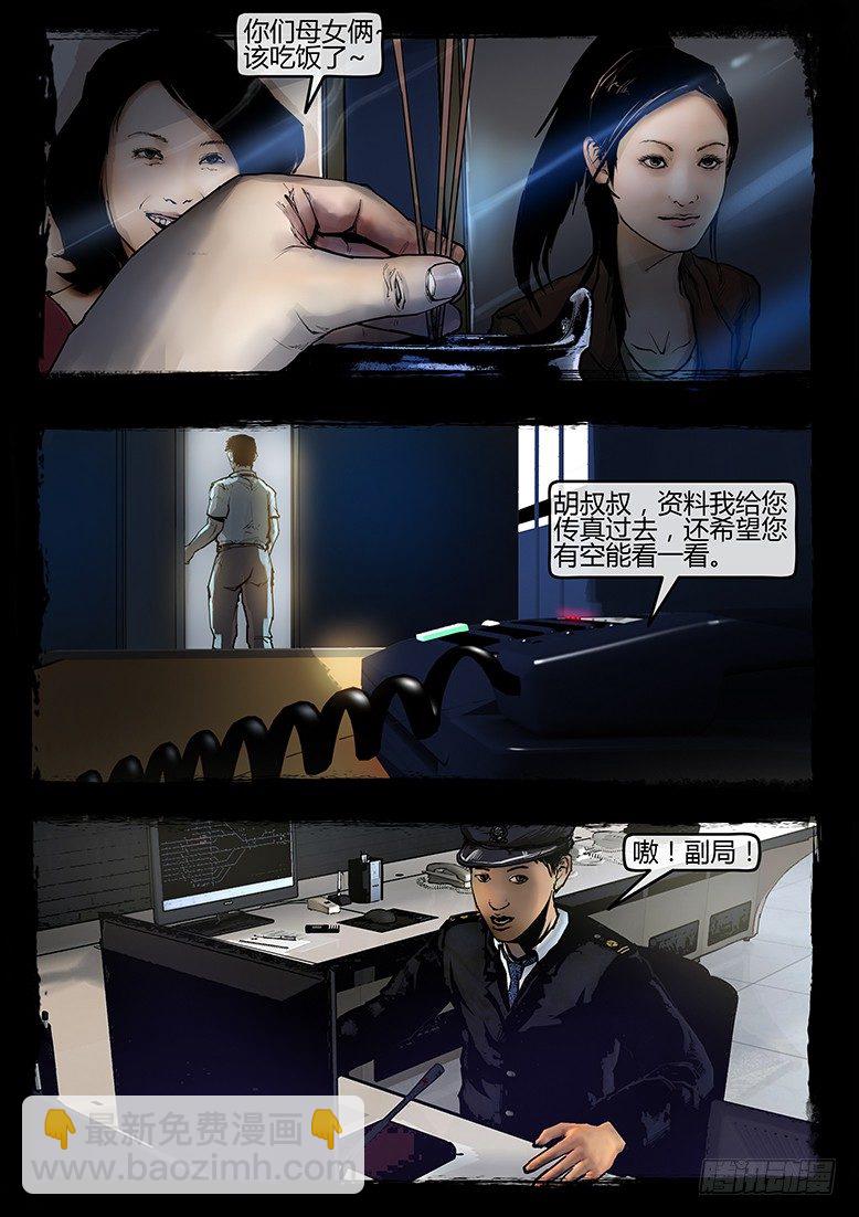 《墓海诡录》42话-郑海诡码-归家 第4页