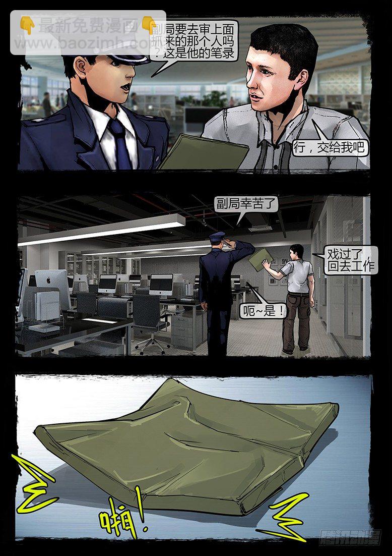 《墓海诡录》42话-郑海诡码-归家 第5页