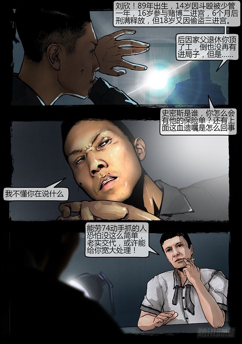 《墓海诡录》42话-郑海诡码-归家 第6页