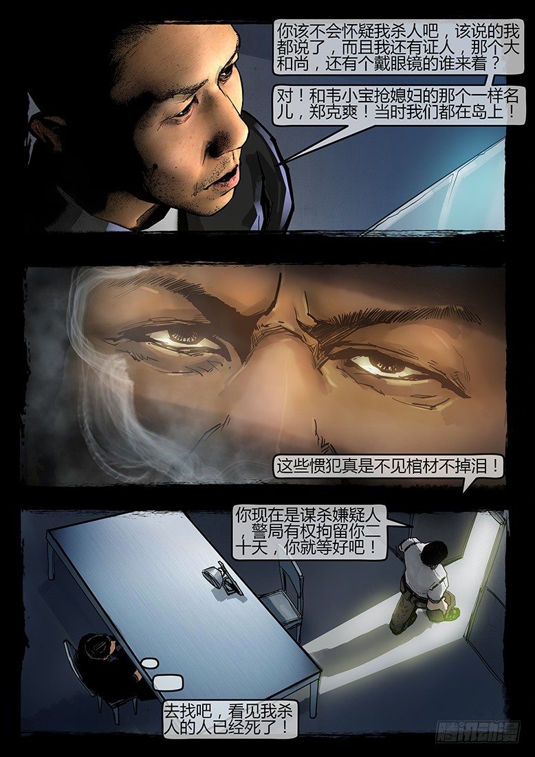 《墓海诡录》42话-郑海诡码-归家 第7页