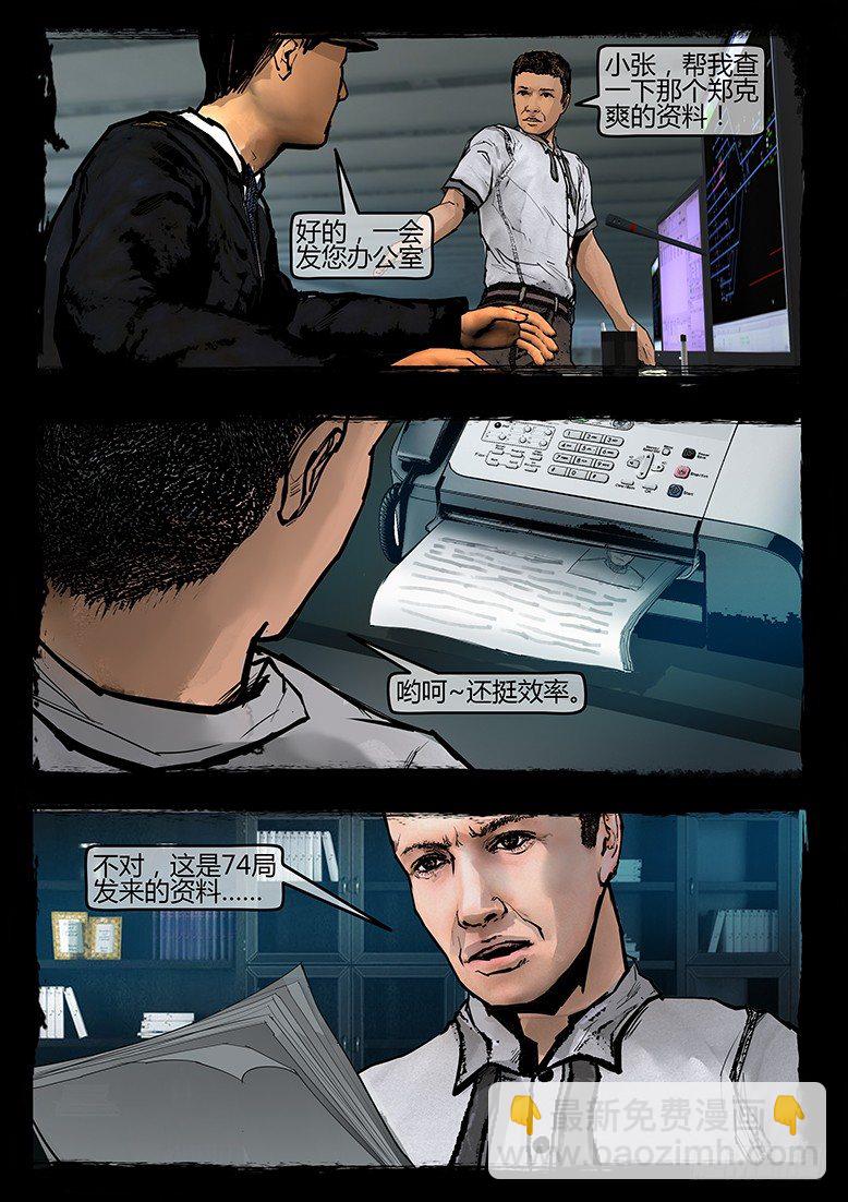 《墓海诡录》42话-郑海诡码-归家 第8页