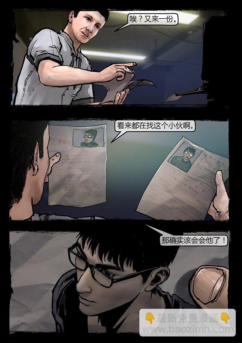 《墓海诡录》42话-郑海诡码-归家 第9页
