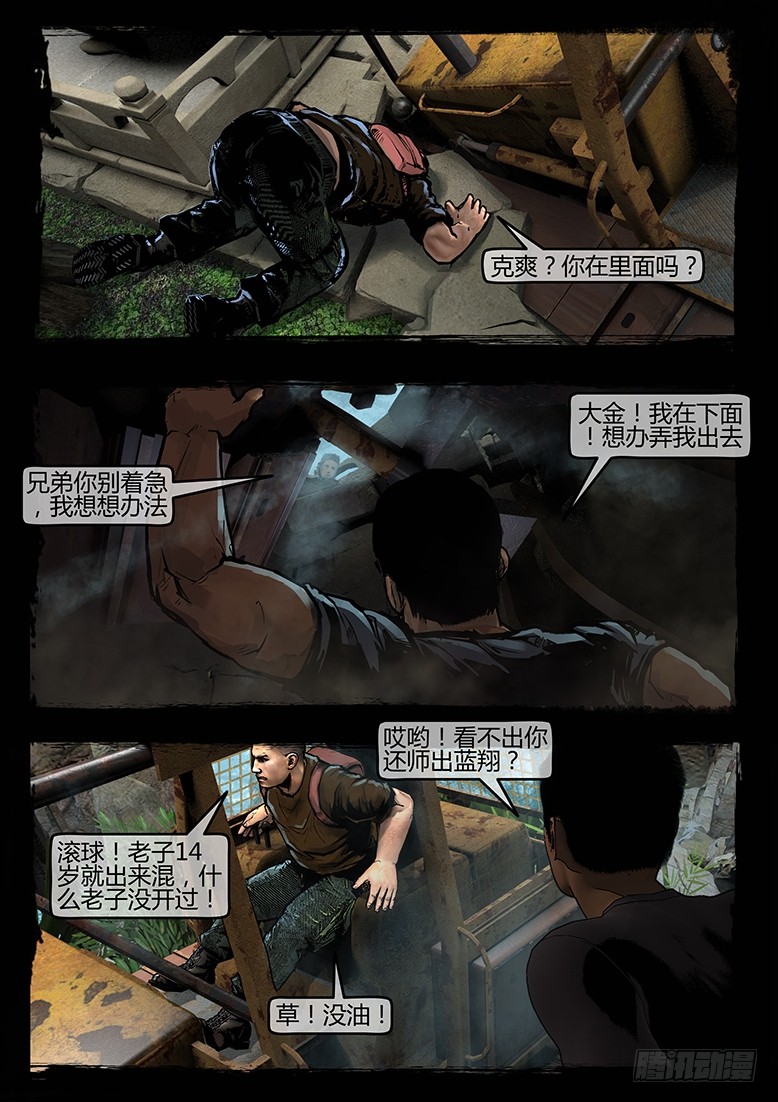 《墓海诡录》46话-郑海诡码-入地眼 第11页