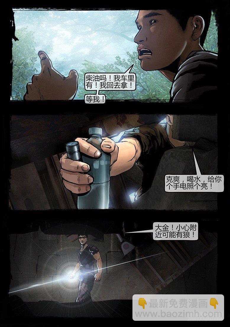 《墓海诡录》46话-郑海诡码-入地眼 第12页