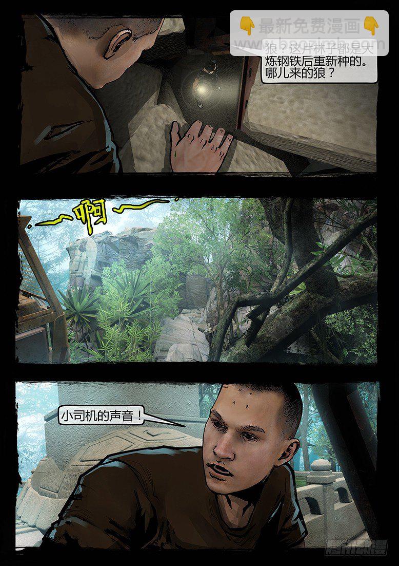《墓海诡录》46话-郑海诡码-入地眼 第13页