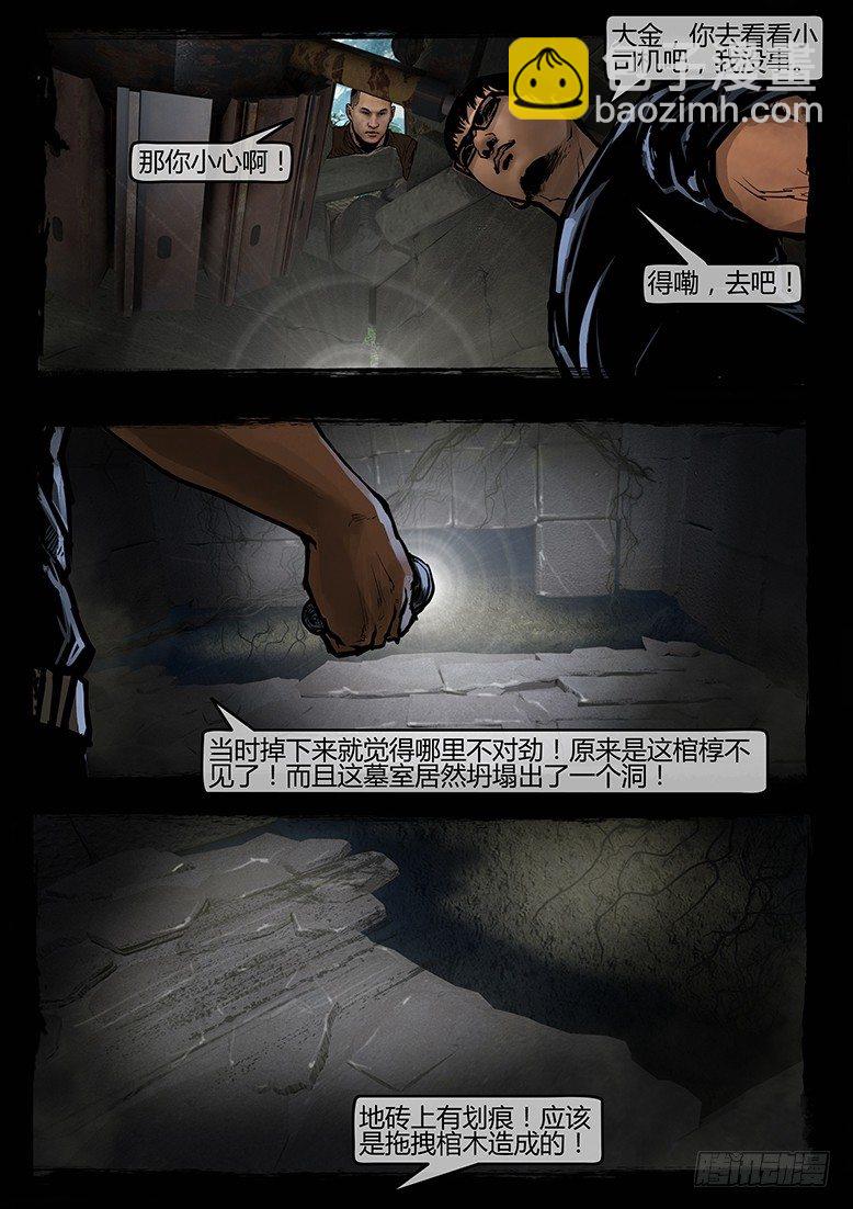 《墓海诡录》46话-郑海诡码-入地眼 第14页