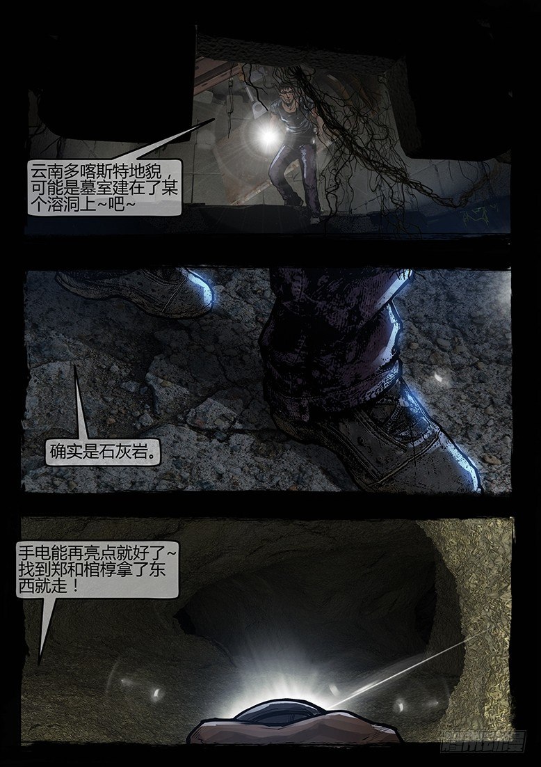 《墓海诡录》46话-郑海诡码-入地眼 第15页