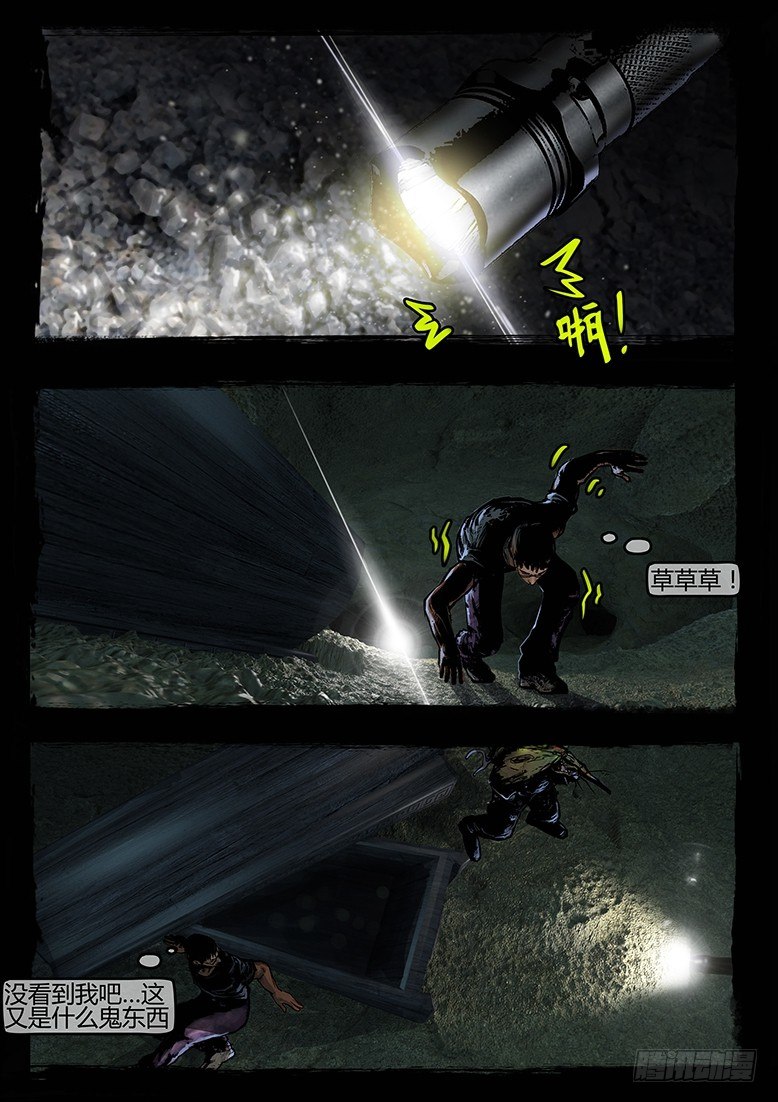 《墓海诡录》46话-郑海诡码-入地眼 第18页