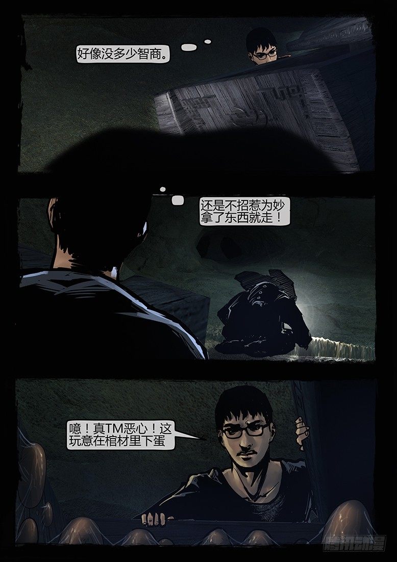 《墓海诡录》46话-郑海诡码-入地眼 第19页