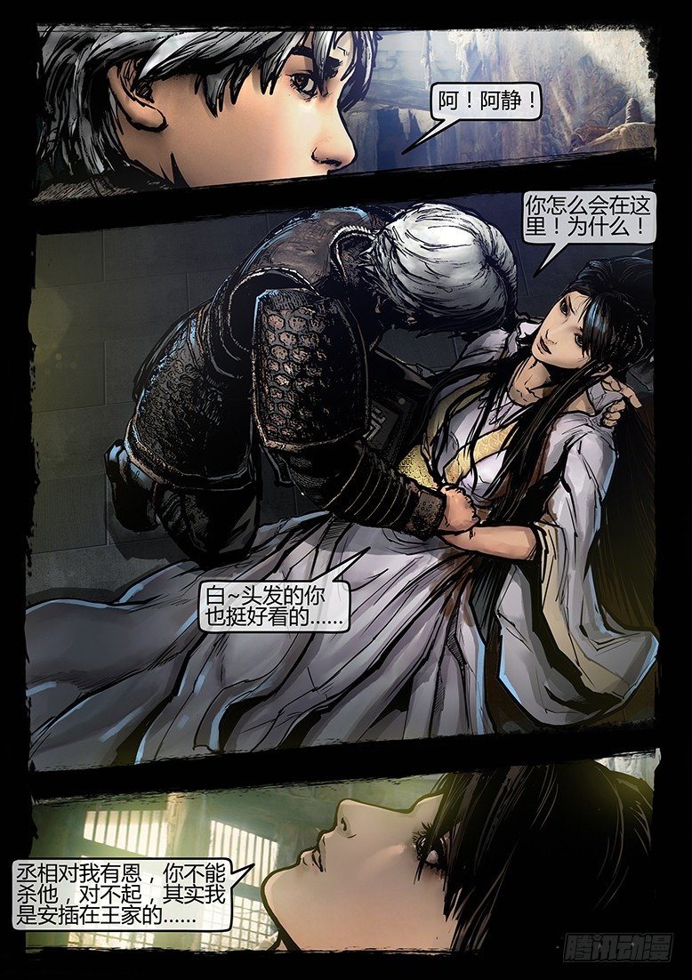 《墓海诡录》46话-郑海诡码-入地眼 第1页