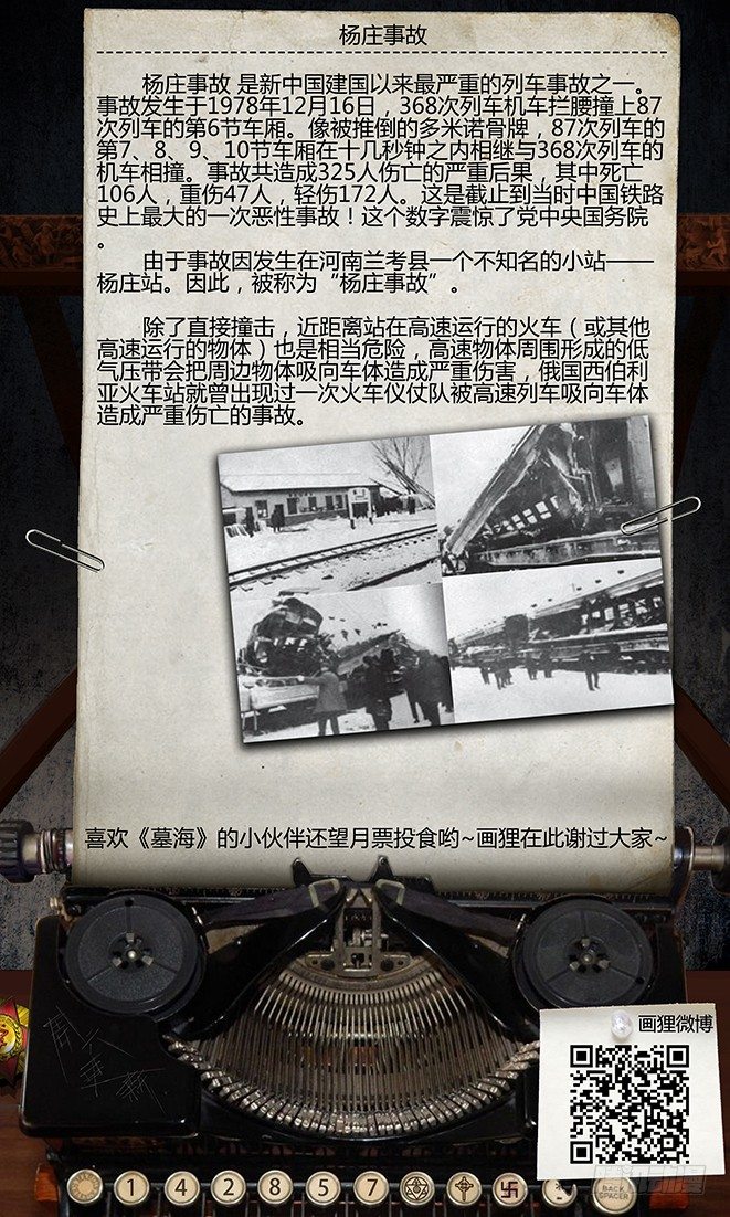 《墓海诡录》46话-郑海诡码-入地眼 第21页