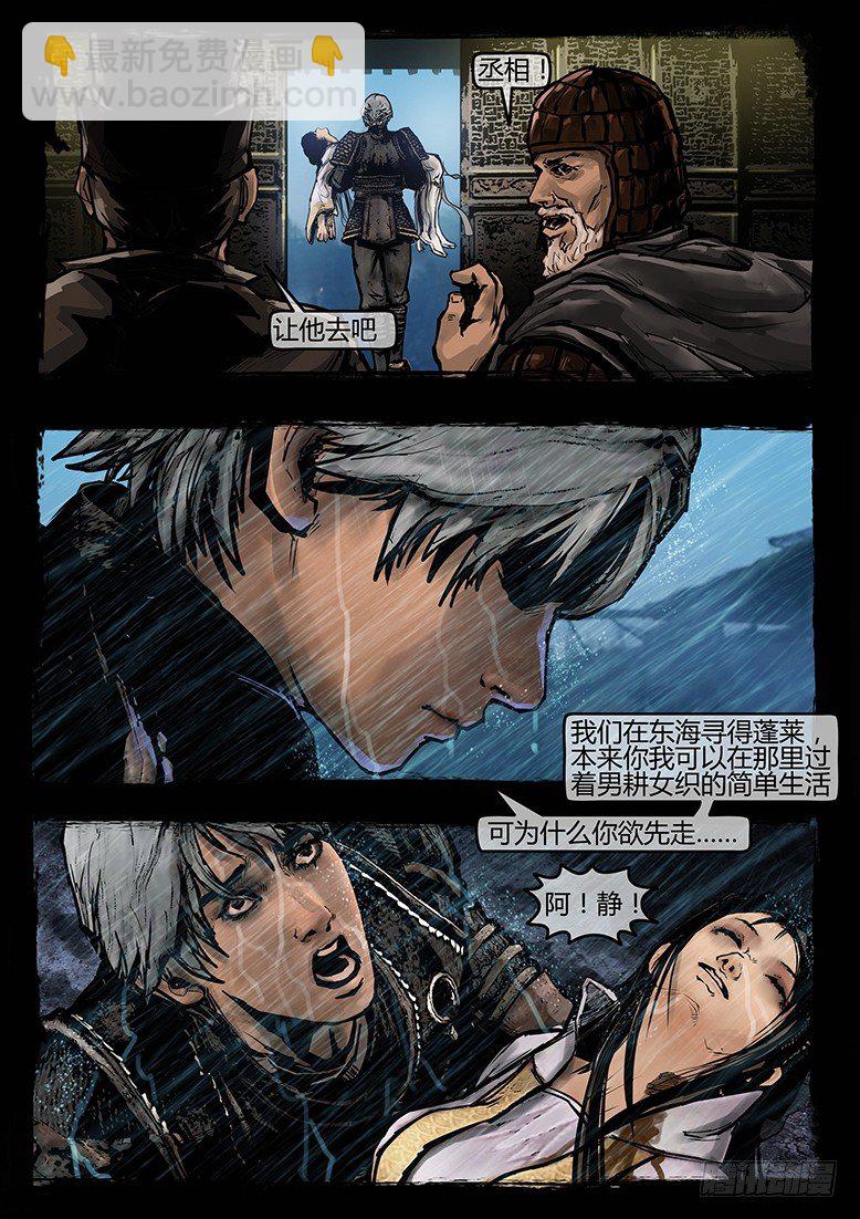 《墓海诡录》46话-郑海诡码-入地眼 第3页