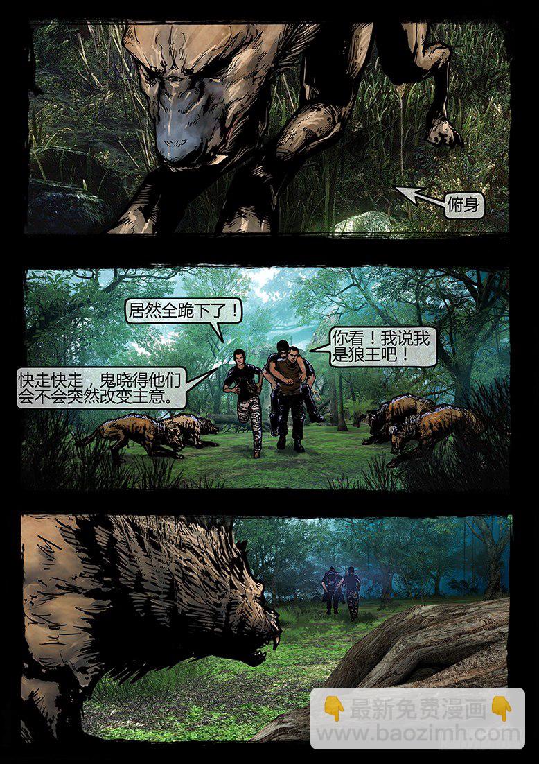 《墓海诡录》48话-郑海诡码-逸裹 第11页