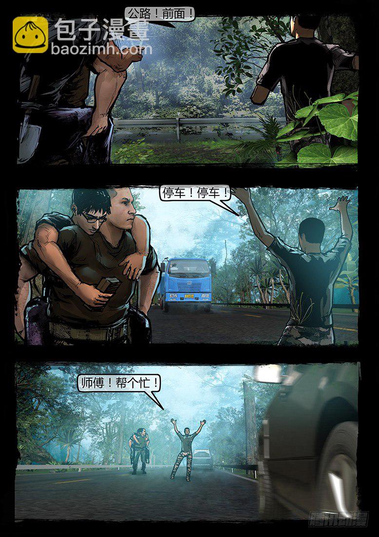《墓海诡录》48话-郑海诡码-逸裹 第13页