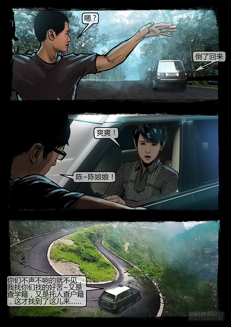 《墓海诡录》48话-郑海诡码-逸裹 第14页
