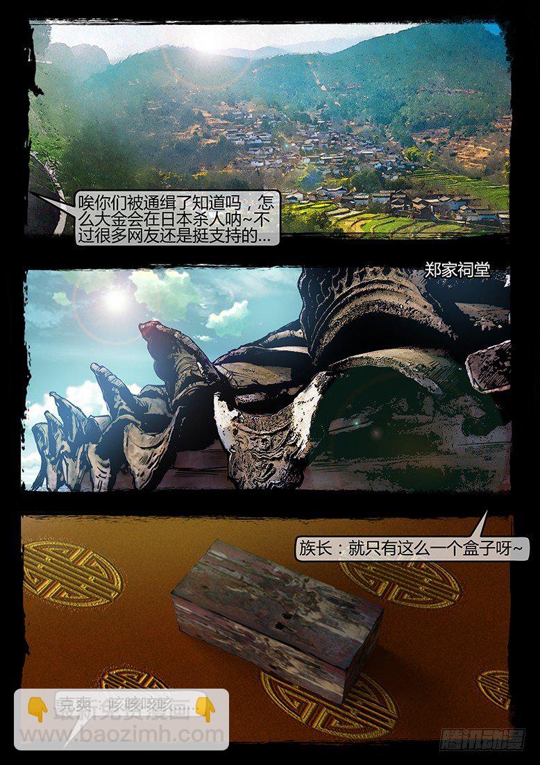 《墓海诡录》48话-郑海诡码-逸裹 第15页