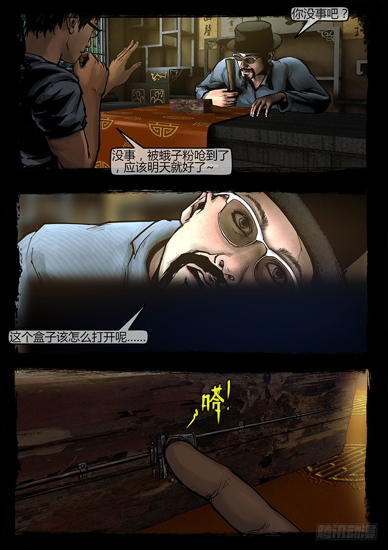 《墓海诡录》48话-郑海诡码-逸裹 第16页
