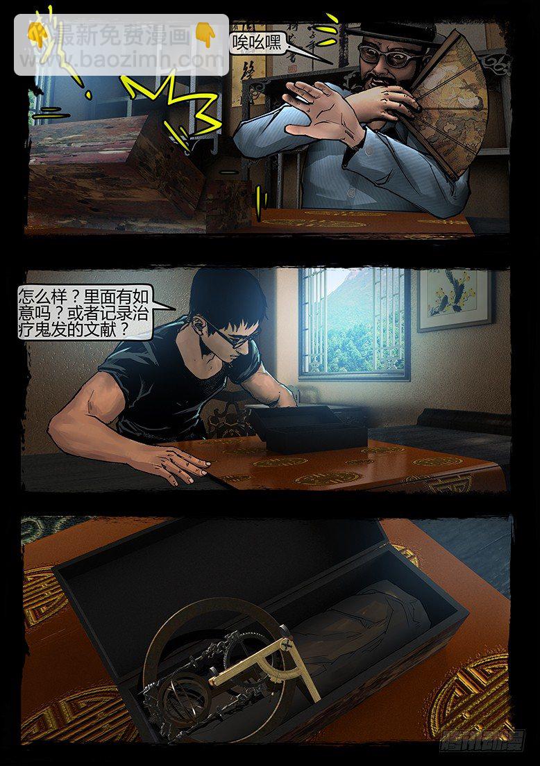 《墓海诡录》48话-郑海诡码-逸裹 第17页