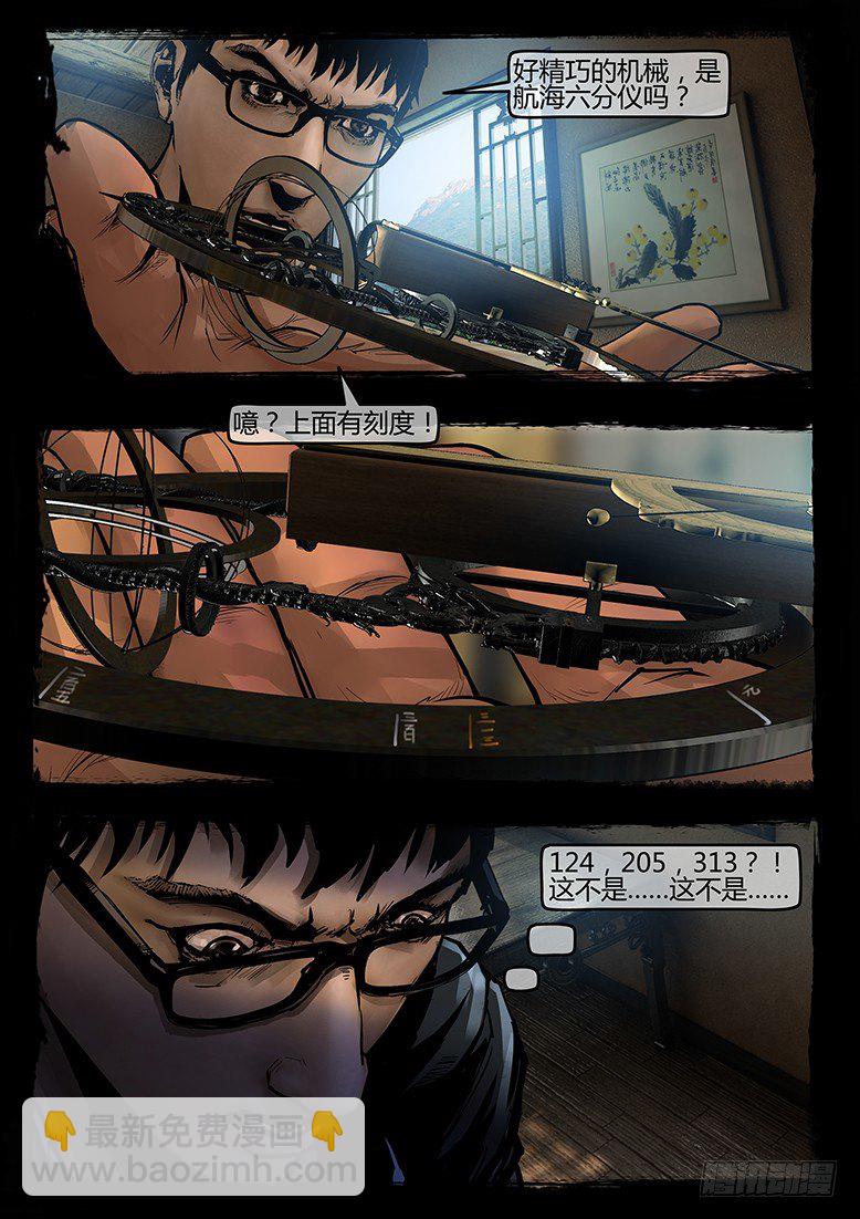 《墓海诡录》48话-郑海诡码-逸裹 第18页