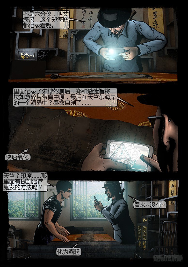 《墓海诡录》48话-郑海诡码-逸裹 第19页