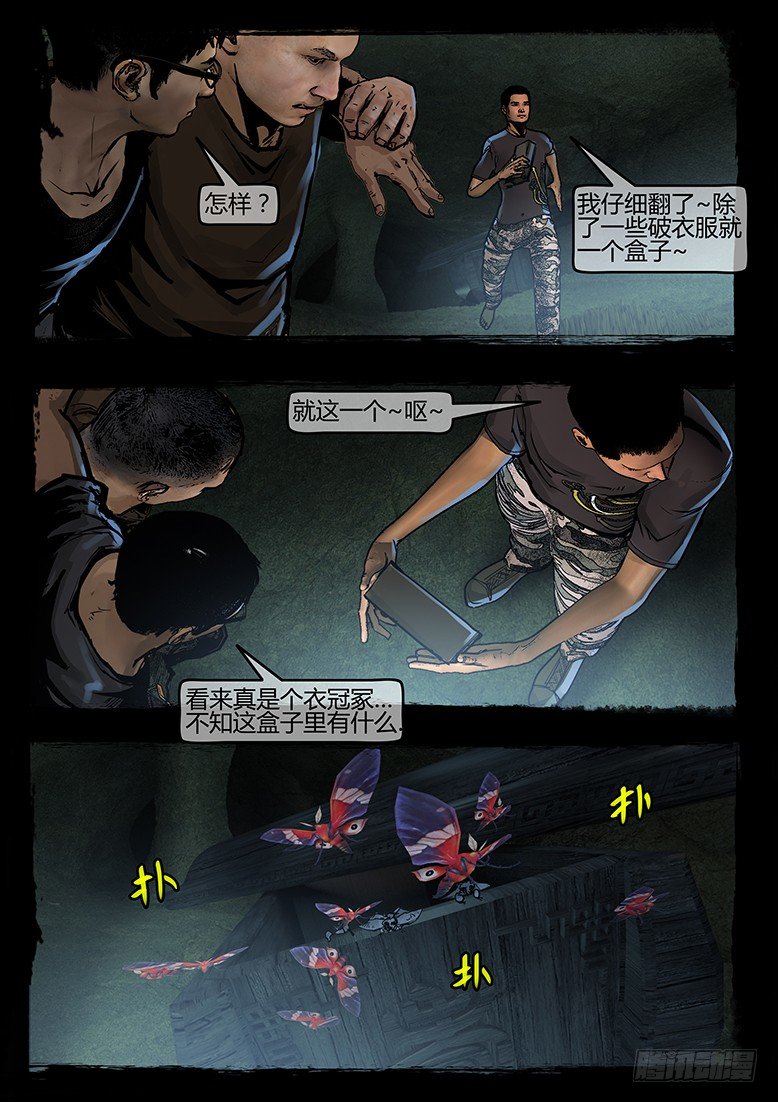《墓海诡录》48话-郑海诡码-逸裹 第1页