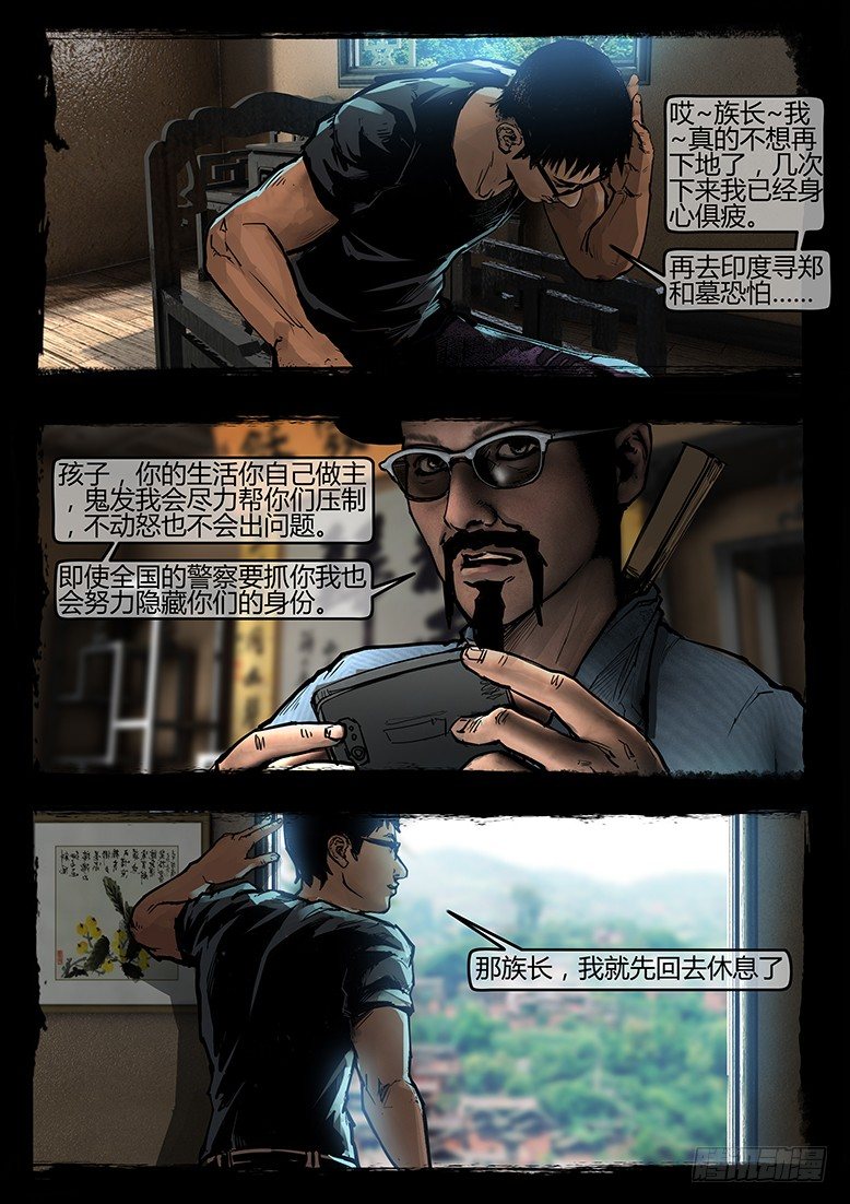 《墓海诡录》48话-郑海诡码-逸裹 第20页