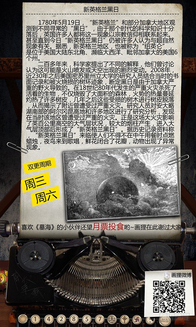 《墓海诡录》48话-郑海诡码-逸裹 第21页