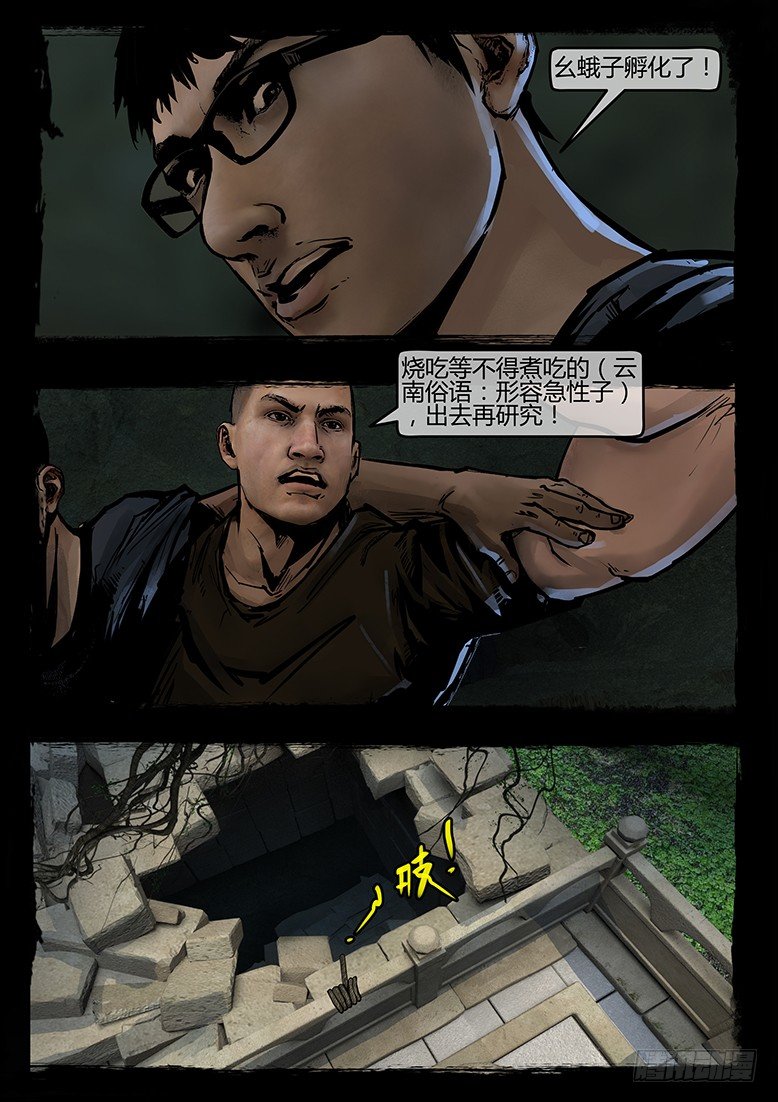 《墓海诡录》48话-郑海诡码-逸裹 第2页