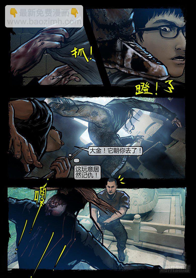 《墓海诡录》48话-郑海诡码-逸裹 第5页