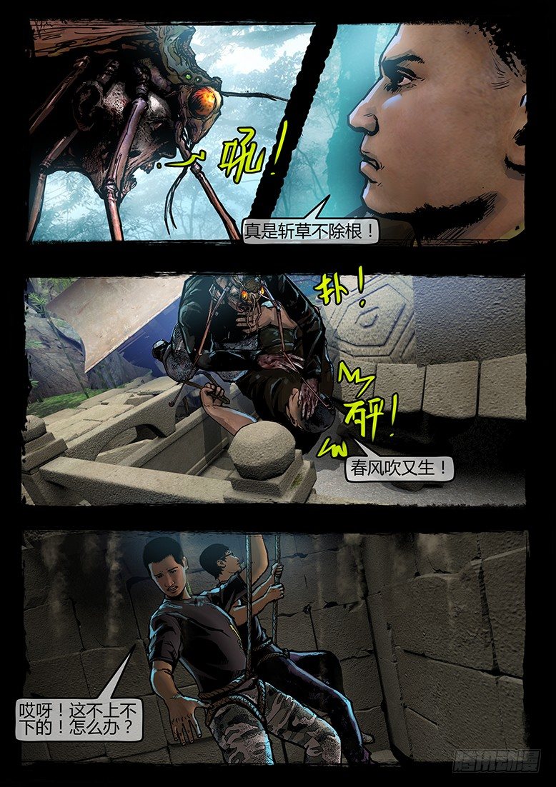 《墓海诡录》48话-郑海诡码-逸裹 第6页