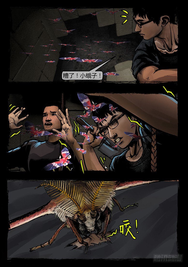《墓海诡录》48话-郑海诡码-逸裹 第7页