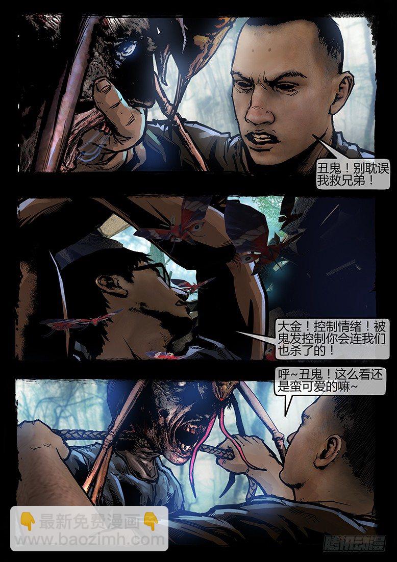 《墓海诡录》48话-郑海诡码-逸裹 第8页
