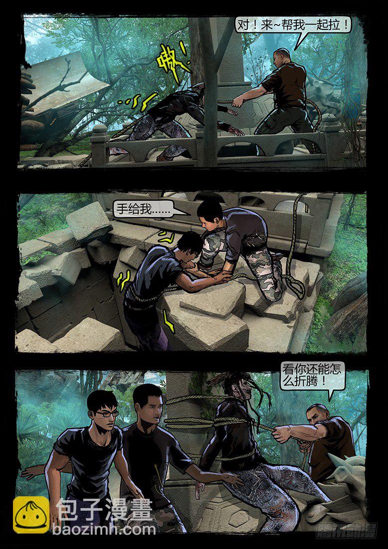 《墓海诡录》48话-郑海诡码-逸裹 第9页