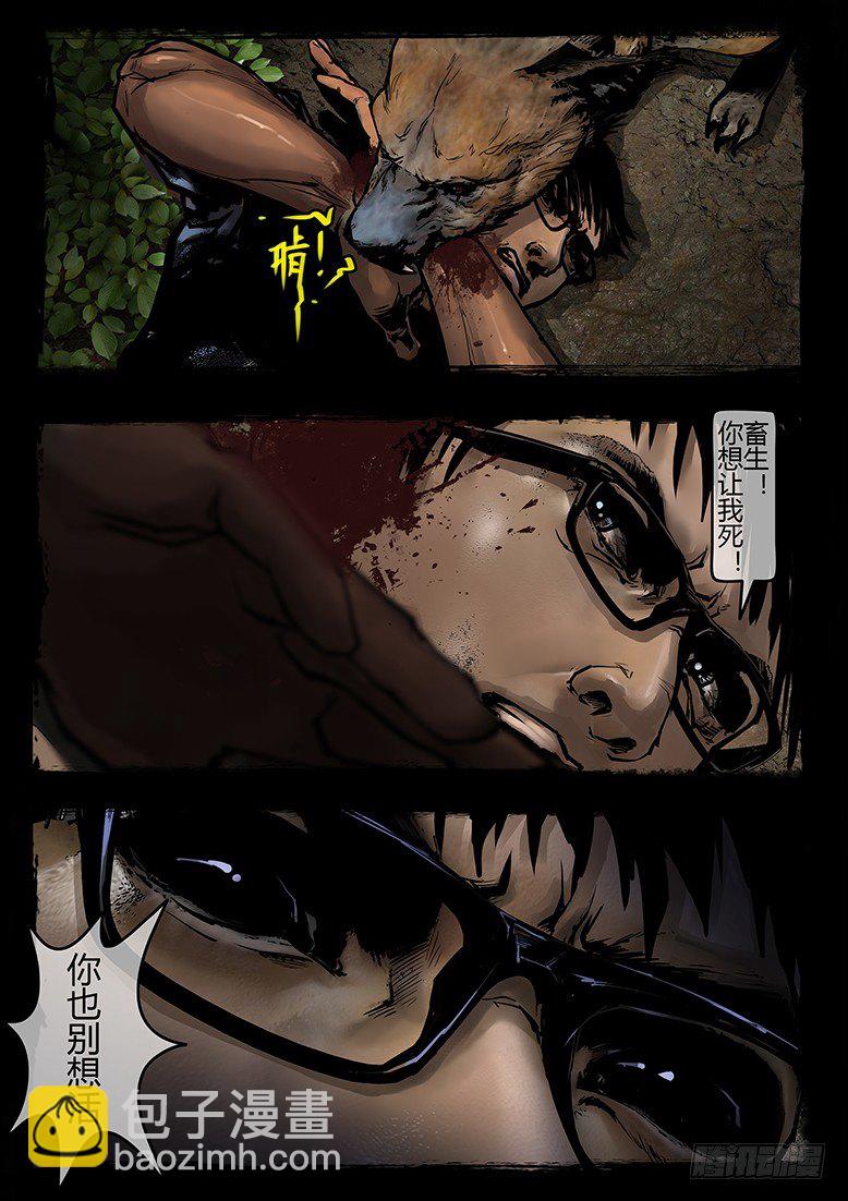 《墓海诡录》45话-郑海诡码-山狗 第14页