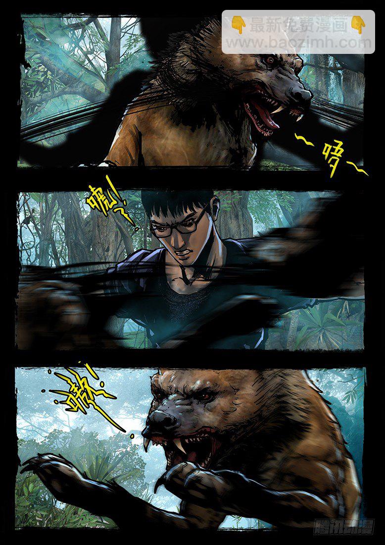 《墓海诡录》45话-郑海诡码-山狗 第15页