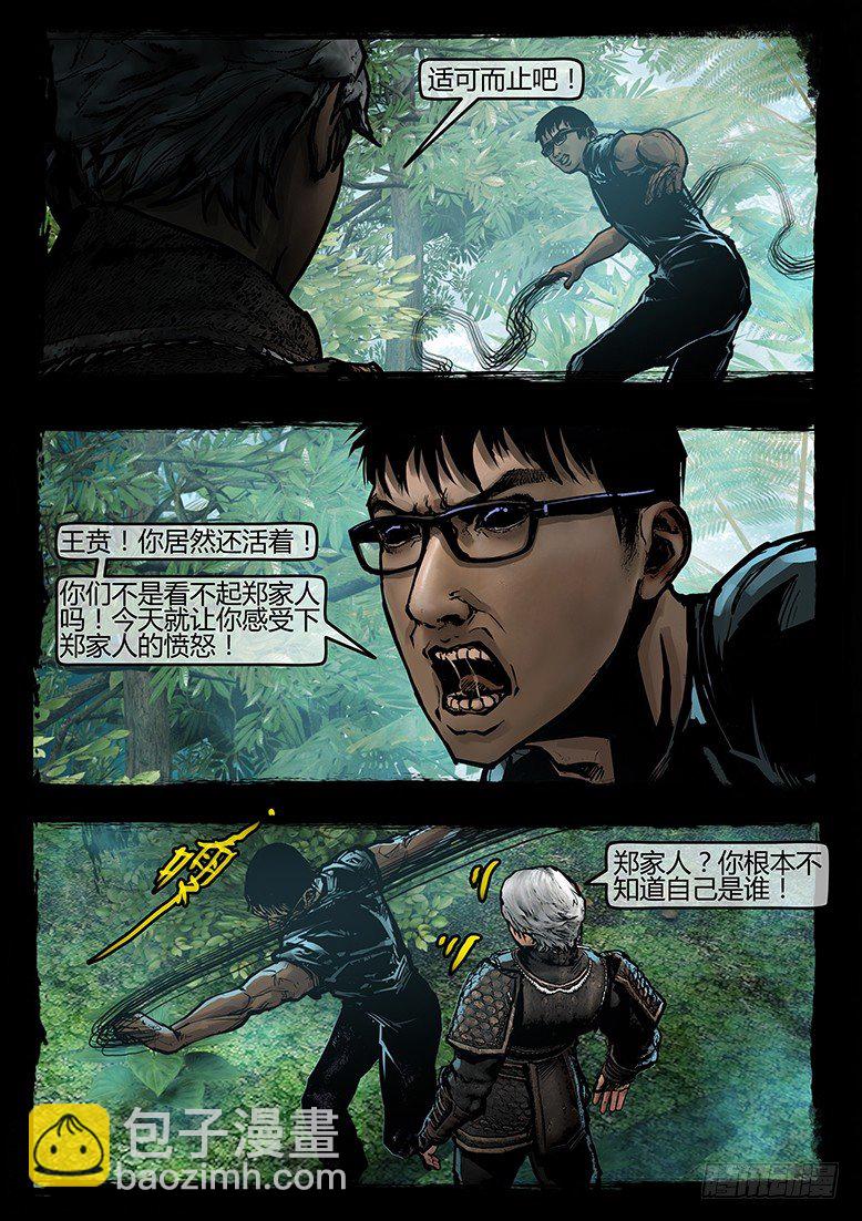 《墓海诡录》45话-郑海诡码-山狗 第17页