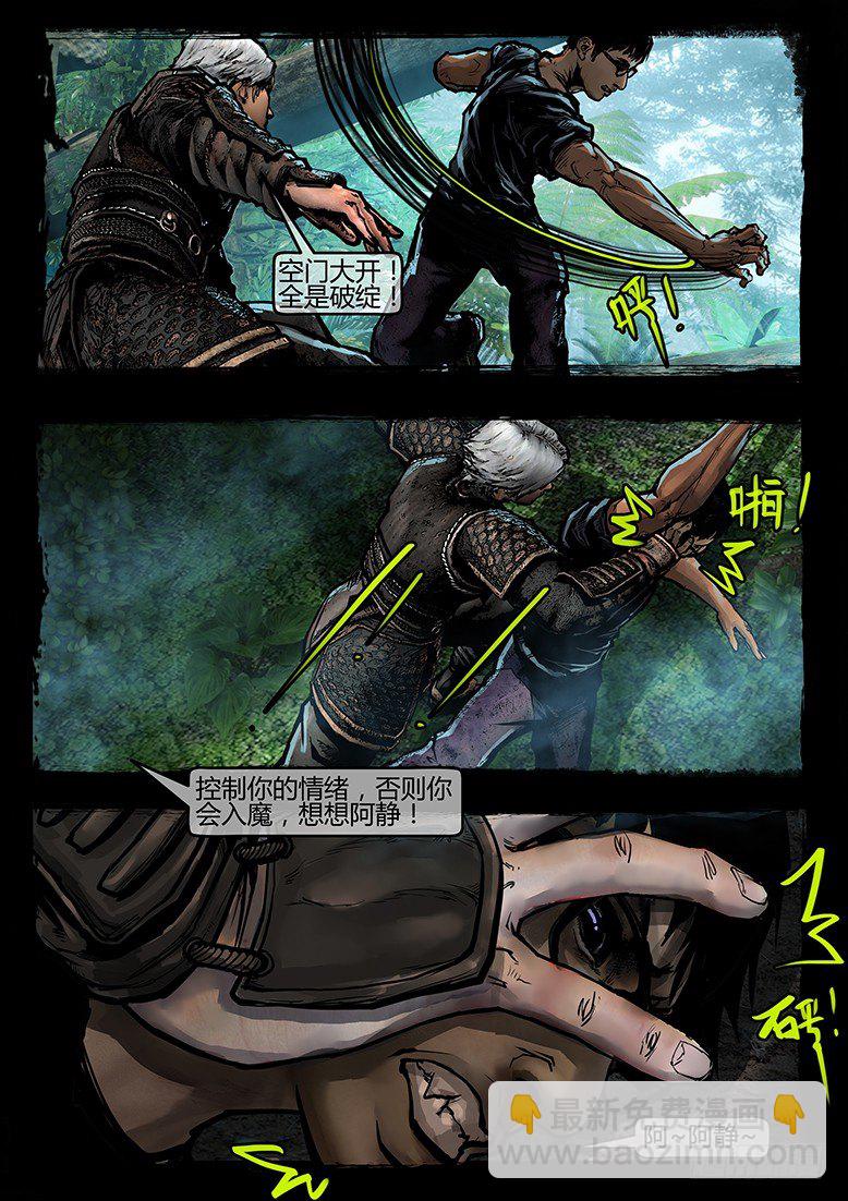 《墓海诡录》45话-郑海诡码-山狗 第18页