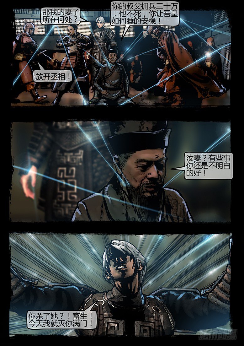 《墓海诡录》45话-郑海诡码-山狗 第19页