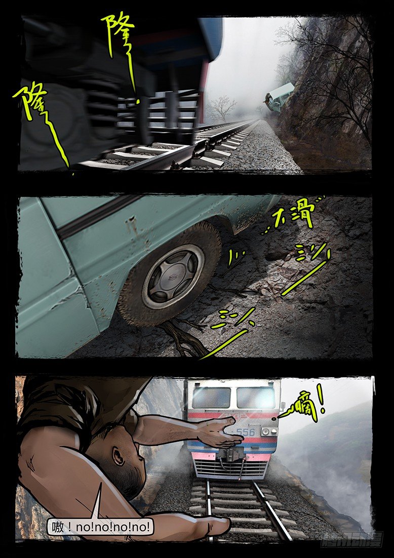 《墓海诡录》45话-郑海诡码-山狗 第2页