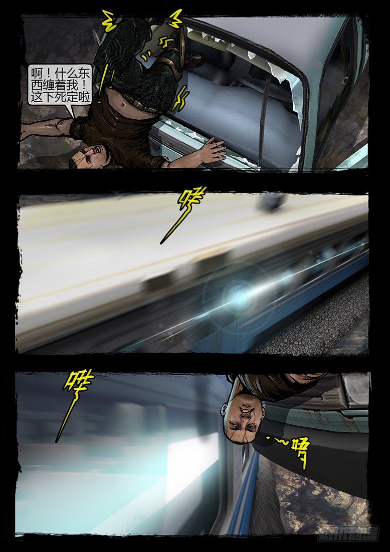 《墓海诡录》45话-郑海诡码-山狗 第3页