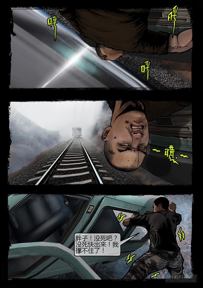 《墓海诡录》45话-郑海诡码-山狗 第4页