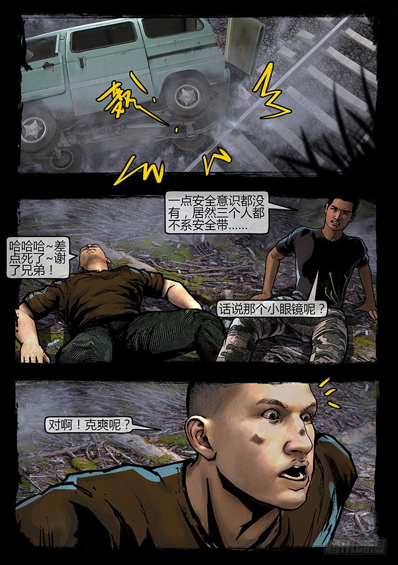 《墓海诡录》45话-郑海诡码-山狗 第5页