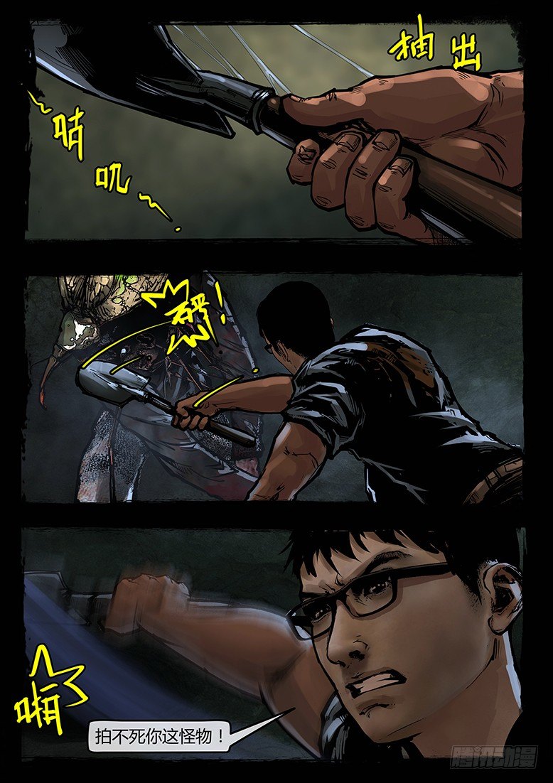 《墓海诡录》47话-郑海诡码-天蛾人 第10页