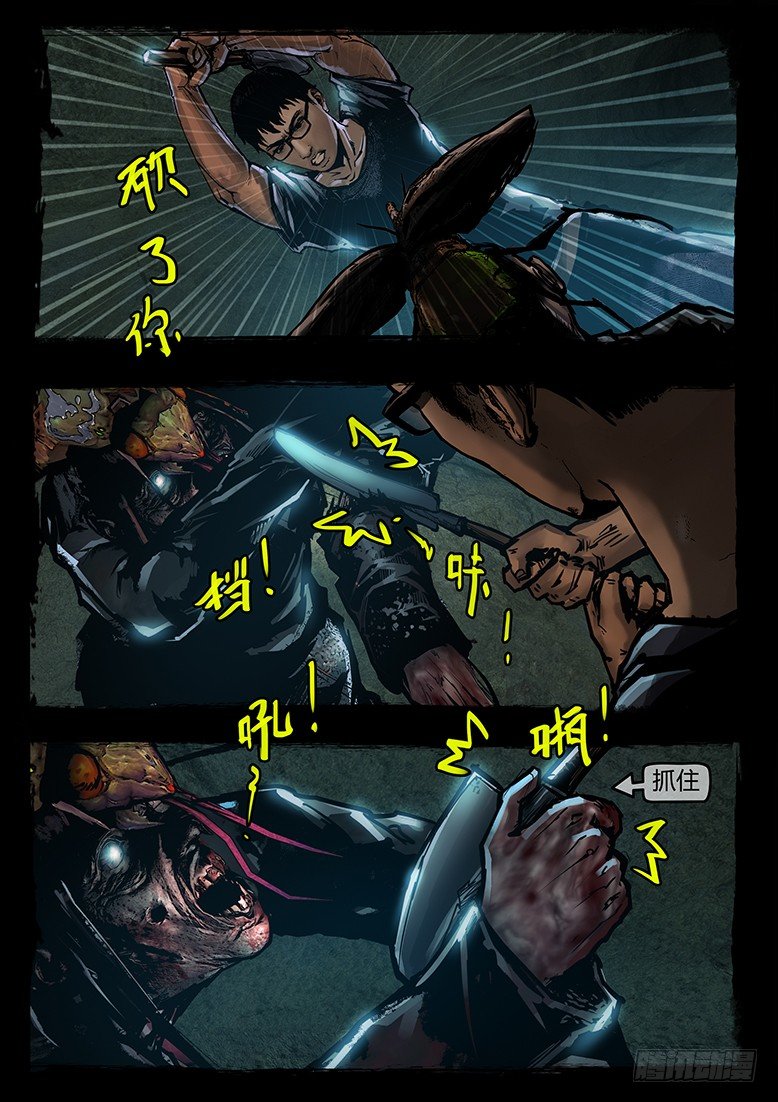 《墓海诡录》47话-郑海诡码-天蛾人 第11页