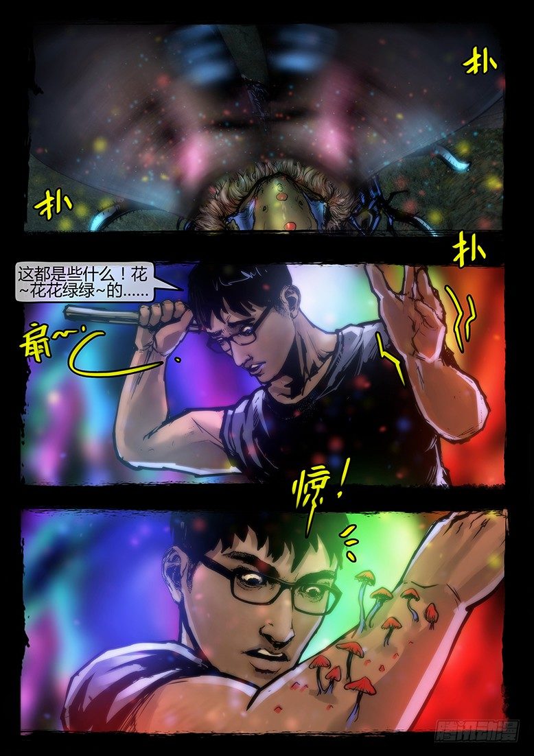 《墓海诡录》47话-郑海诡码-天蛾人 第12页