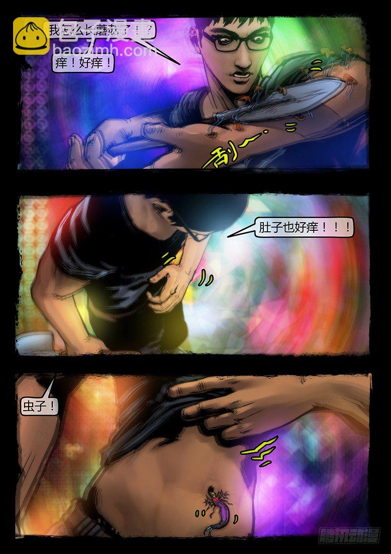 《墓海诡录》47话-郑海诡码-天蛾人 第13页