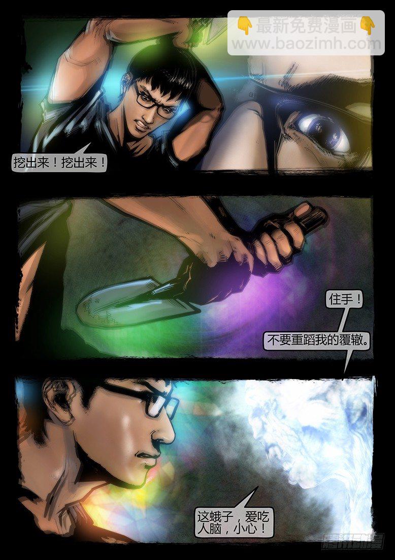 《墓海诡录》47话-郑海诡码-天蛾人 第15页